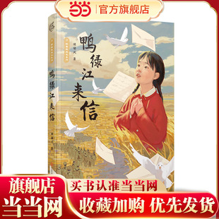 野蔷薇成长系列：鸭绿江来信