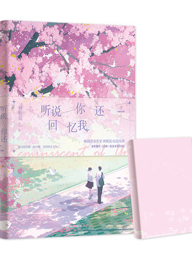 听说你还回忆我