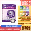 观看视频更加方便 新老版 基础篇 请扫内页二维码 下 不含卡片 速成围棋 新版 本更替中