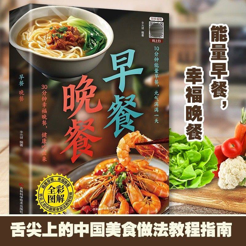 早餐晚餐 家用烹饪菜谱食谱健康生活饮食新手一本通,书籍/杂志/报纸,菜谱,淘宝优惠券,粉丝福利购,淘宝优惠卷