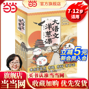 漫畫大語文7 12歲小學三四五六年級課外書學而思 大語文洋蔥課語文全套5冊古詩古文寫作閱讀漫畫學習寫給孩子 當當網