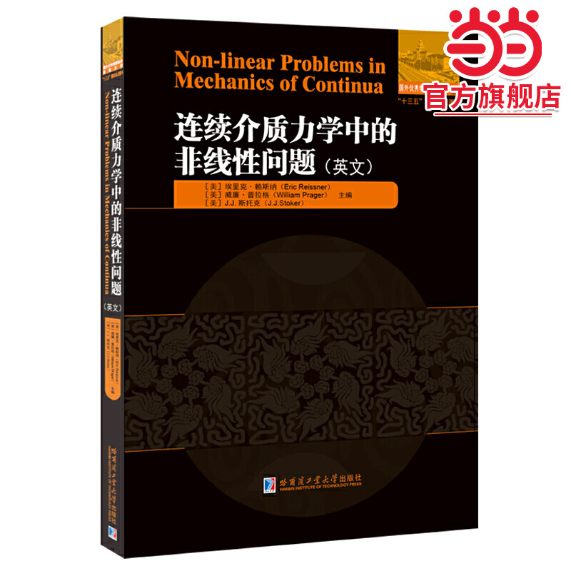 连续介质力学中的非线性问题(英文）