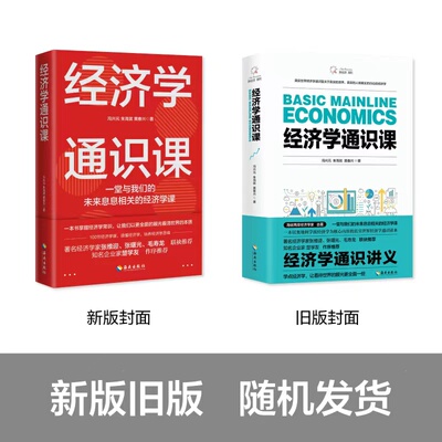 当当网 经济学通识课：从门格尔到米塞斯和哈耶克，一本书读懂奥地利学派经济学 冯兴元 海南出版社 正版书籍