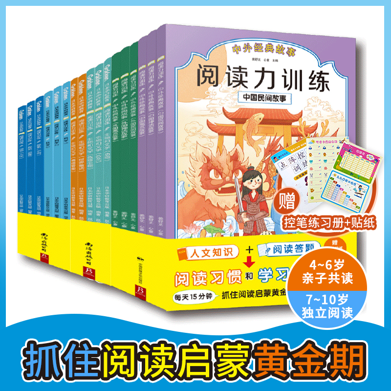 当当网 日本学研教育 给孩子的阅读启蒙书：阅读力训练（全17册 赠：控笔练习册+贴纸）小学生阅读理解强化书 大语文必备