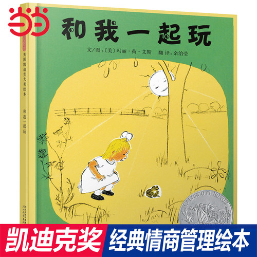 【老师推荐】和我一起玩凯迪克奖