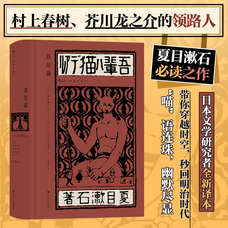 当当网 我是猫 后浪插图经典系列 收录传世插画 精心打磨译本  村上春树、芥川龙之介的领路人，夏目漱石需读之作 正版书籍