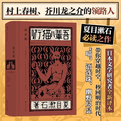 当当网 我是猫 后浪插图经典系列 收录传世插画 精心打磨译本  村上春树、芥川龙之介的领路人，夏目漱石需读之作 正版书籍