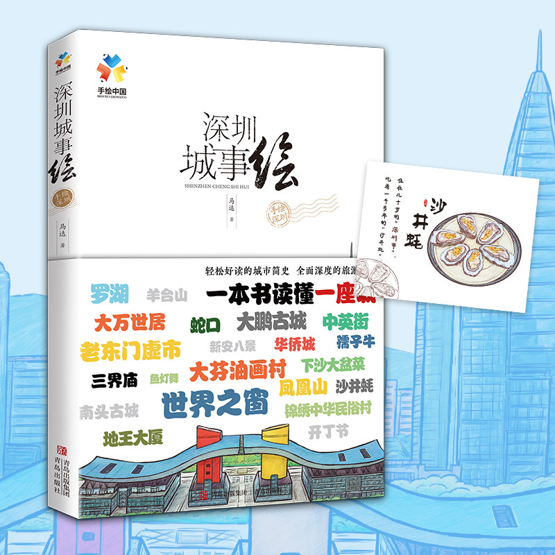 当当网 深圳城事绘（邀您由此走进这座城市，来到深圳，了解深圳，向往深圳） 正版书籍,书籍/杂志/报纸,国内旅游指南/攻略,淘宝优惠券,粉丝福利购,淘宝优惠卷