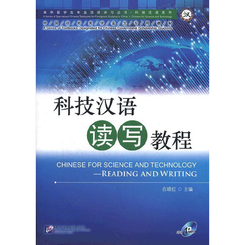 当当网 专业汉语科技汉语系列 物理化学数学教材 来华留学生专业汉语学习丛书 中国政府奖学金生专用教材 北京语言大学出版社
