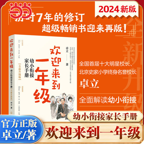当当网欢迎来到一年级