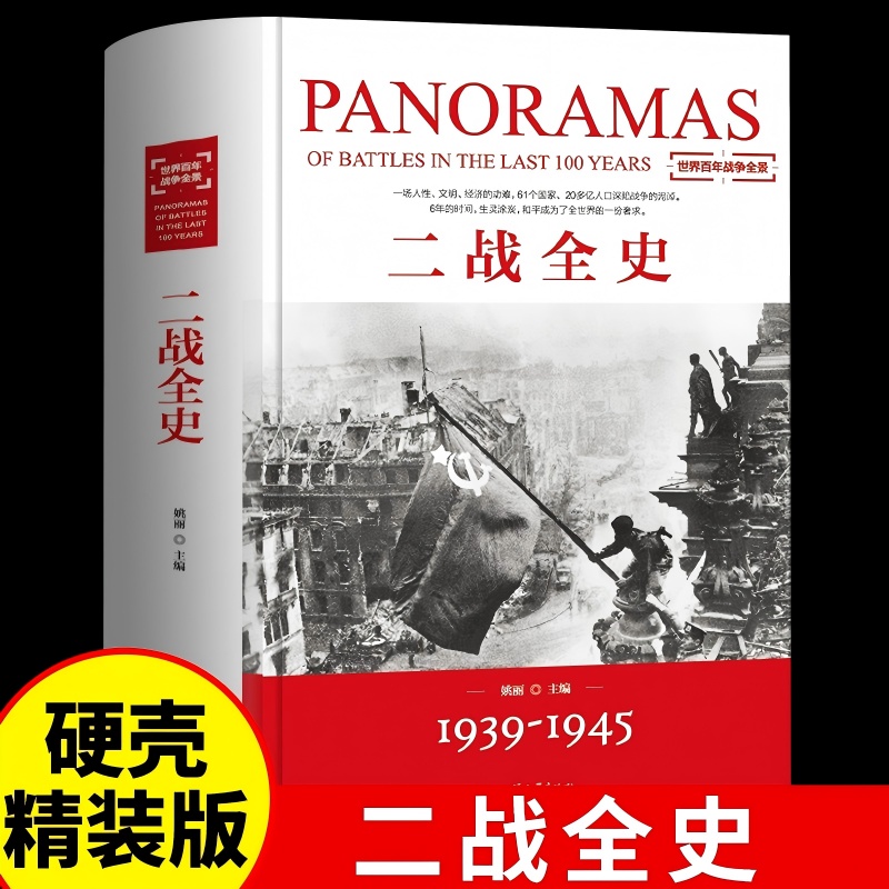 二战全史