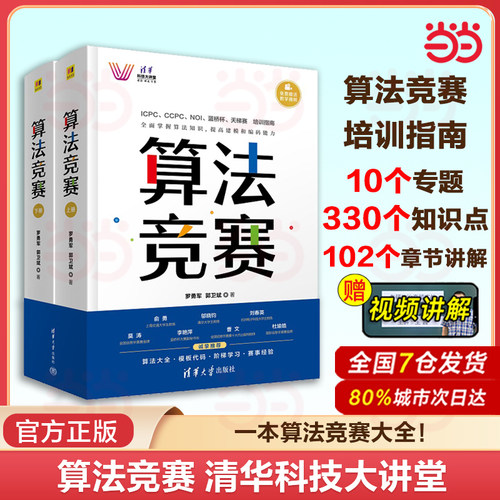 算法竞赛清华科技大讲堂