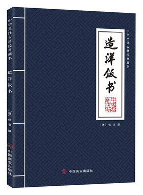 造洋饭书