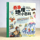 奇趣地理小百科 12岁校园课外书籍国家历史 中国地理百科全书 当当网正版 童书 2022新版 中小学生三四五六年级课外儿童科普