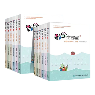 当当数学在哪里一二三四五六年级上册下册趣味数学书思维训练小学生小学数学练习题暑假作业举一反三同步训练天天练数学课外阅读书