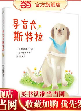 导盲犬斯特拉