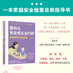 婴幼儿安全成长全呵护