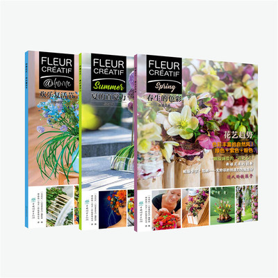 《创意花艺——欢乐复活节》（Fleur Créatif中文版）