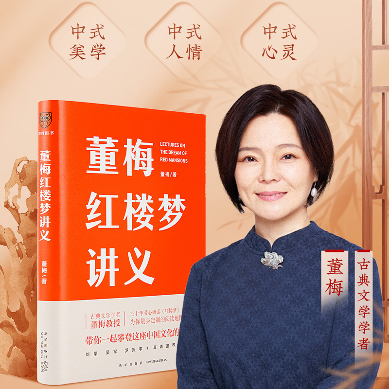 董梅红楼梦讲义中央美院教授重磅