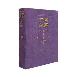 之香：梅兰芳主题手账（紫色）