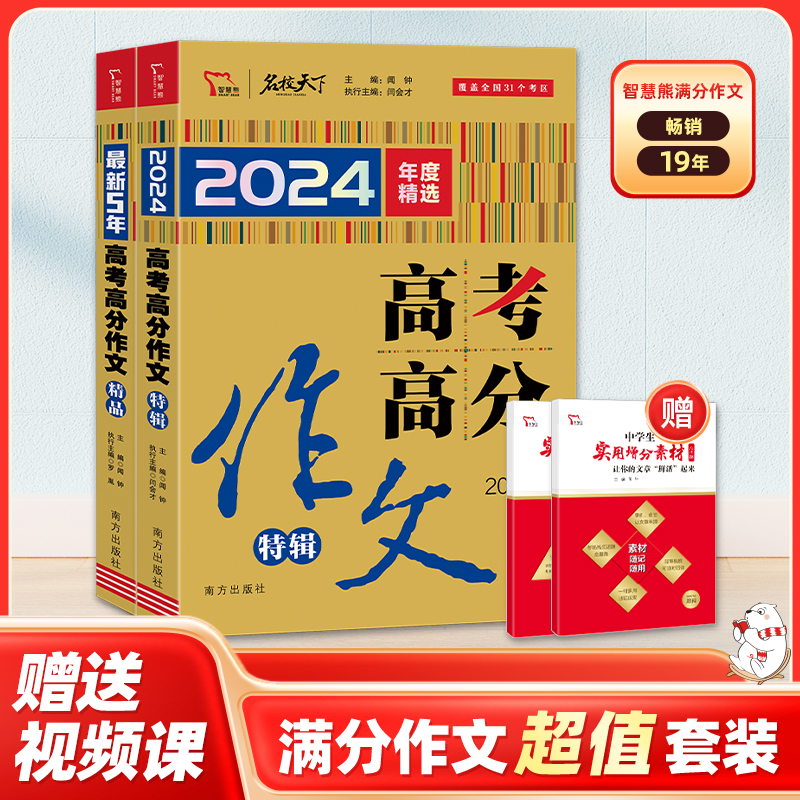 当当网 备考2025】高考满分作文高三语文作文万能素材大全选集2024年高考版作文真题解析全国优秀高中满分作文最新5年高考高分作文