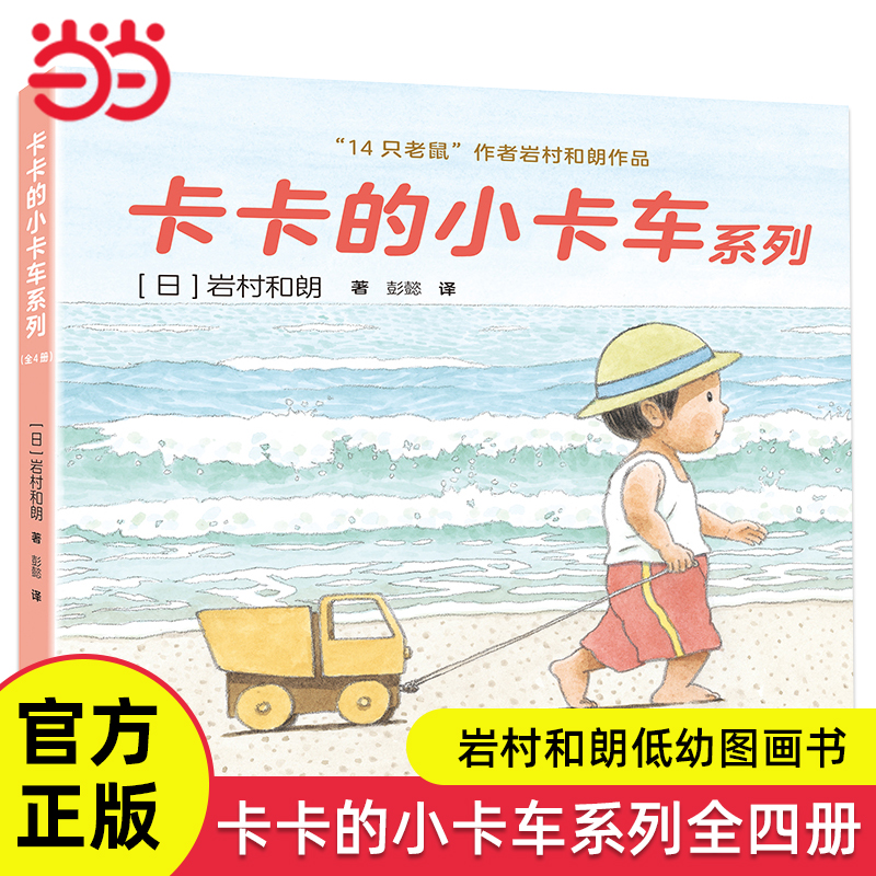 卡卡的小卡车系列全4册