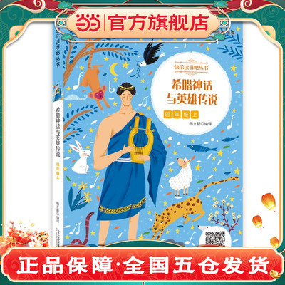 希腊神话与英雄传说
