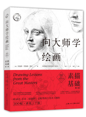 素描基础线条细节绘画入门工具书