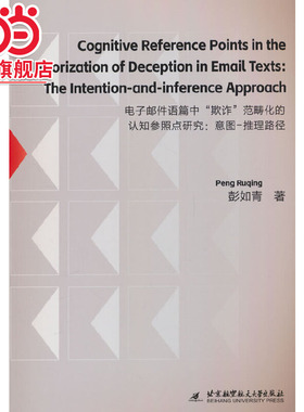 Cognitive Reference Points in the Categorization of Deception in Email Texts: The Intention-and-infe