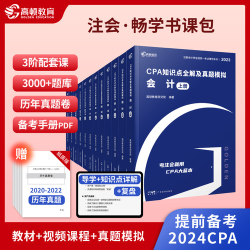2023CPA注册会计师知识点全解