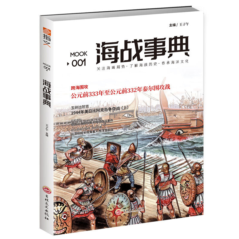 海战事典001