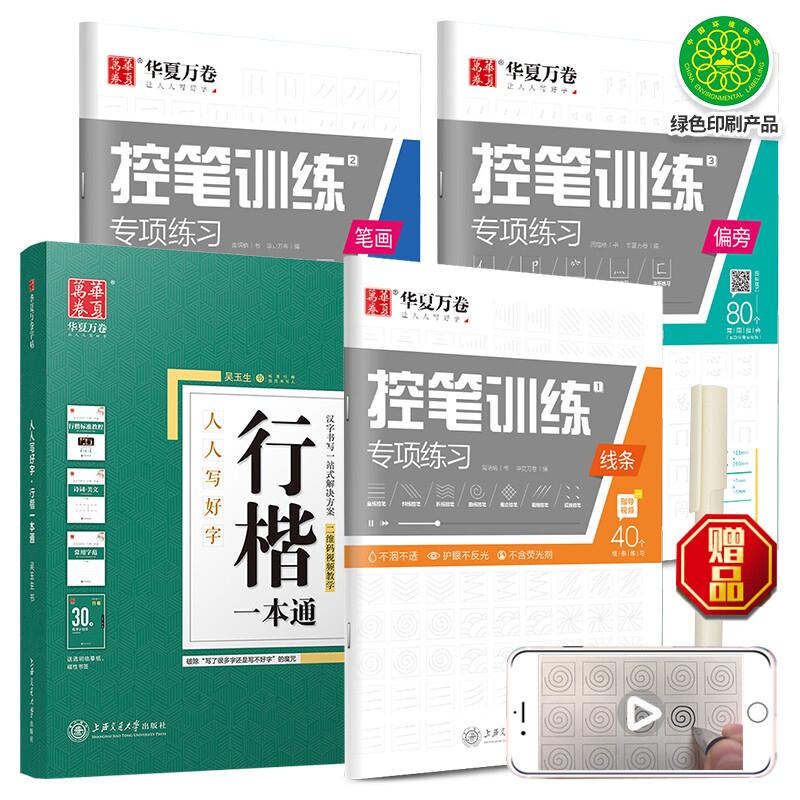 华夏万卷行楷字帖8本套 行楷一本通初学者控笔训练字帖学生成人楷行楷钢笔字帖硬笔书法临摹描红手写体字帖