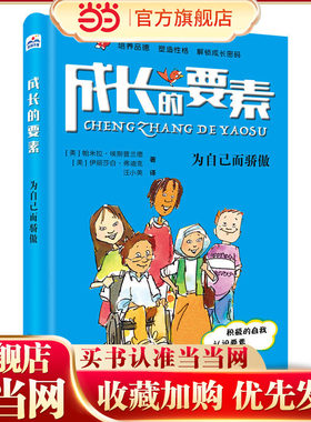 成长的要素·为自己而骄傲