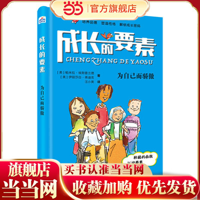 成长的要素·为自己而骄傲