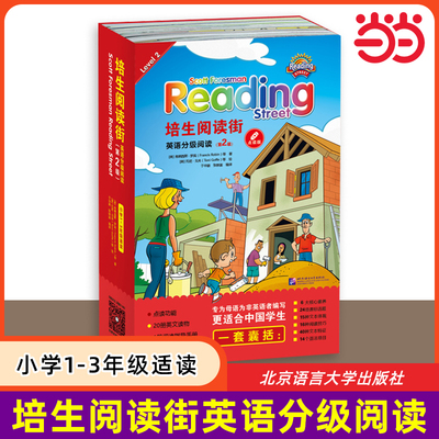 当当网 培生阅读街英语分级阅读（第2级）适合学生123年级英语阅读绘本 培生英语分级阅读教材 北京语言大学出版社