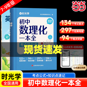 时光学初中数理化一本全公式定律考点突破初一二三中考真题总复习资料七八九年级基础知识清单手册例题教辅教材资料归纳汇总