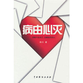 病由心灭