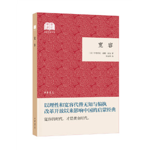 ·平装 国民阅读经典 亨德里克·威廉·房龙 中华书局 书籍 当当网 正版 宽容