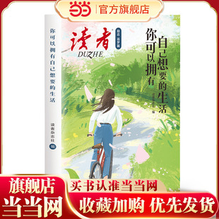 当当网童书 读者励志追梦篇：你可以拥有自己想要的生活人生永远没有太晚的开始 活着 爱着我们的生活 青少年成长经典抖音同款
