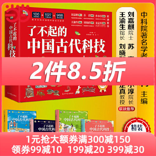 了不起的中国古代科技（精装典藏版全4册） 中科院科技专家邱成利主编 帮助6-12-14岁孩子培养历史文化兴趣 小学生初中科普阅读使用感如何?
