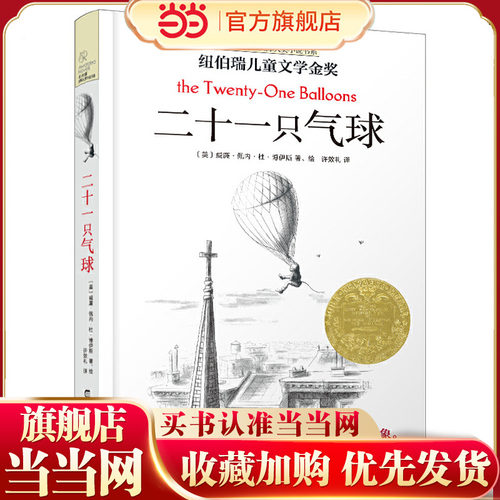 长青藤小说书系·第十一辑：二十一只气球