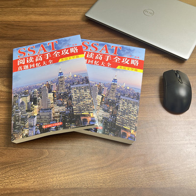 SSAT阅读高手全攻略：真题回忆大全（美国文学篇）
