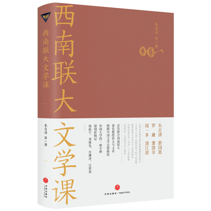 【当当网 正版书籍】西南联大文学课（诸子百家之后，又一场思想文化的盛宴！历史大号温乎 @温伯陵 重磅！）