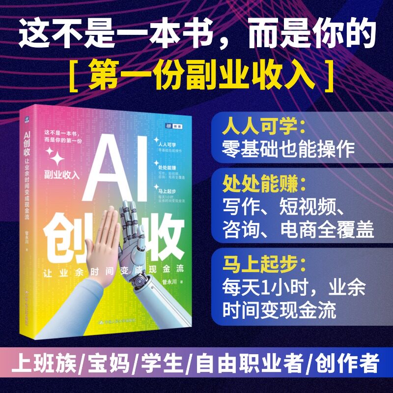 AI创收: 让业余时间变成现金流