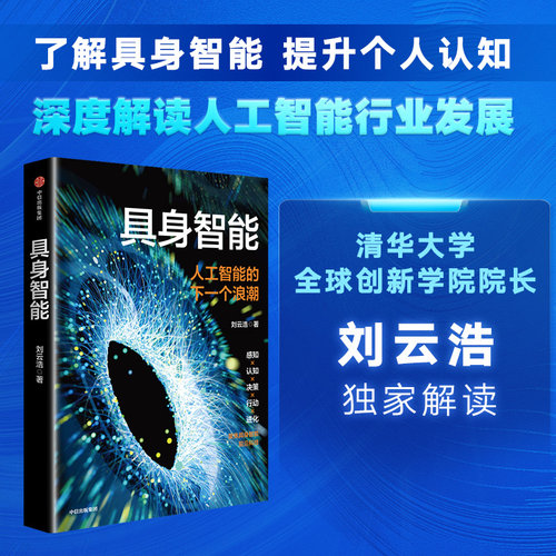 当当网人工智能大数据刘云浩