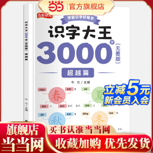 识字大王3000无图版 .超越篇