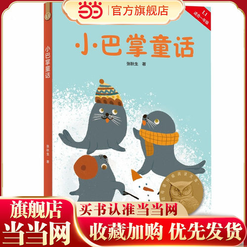 当当正版 亲近母语K1 小巴掌童话 儿童文学 中文分级阅读K1 6-7岁适读注音全彩中国传统故事满爱心童趣母语滋养孩子心灵正版书籍