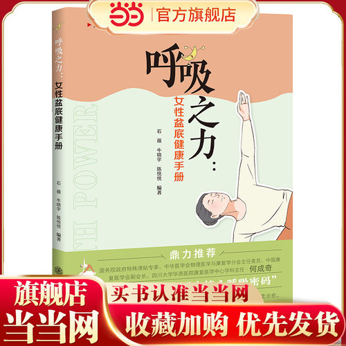 呼吸之力：女性盆底健康手册