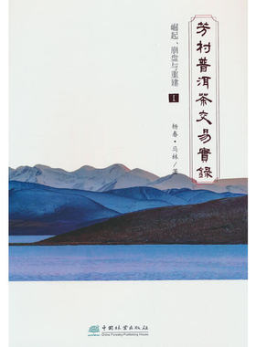 芳村普洱茶交易实录(崛起崩盘与重建Ⅰ)(精)