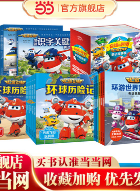 当当网正版童书 超级飞侠亲子故事屋 环球冒险故事第6-12季 加注拼音覆盖小学低年级重点生字独立阅读 奥迪乐迪小金子包警长小爱